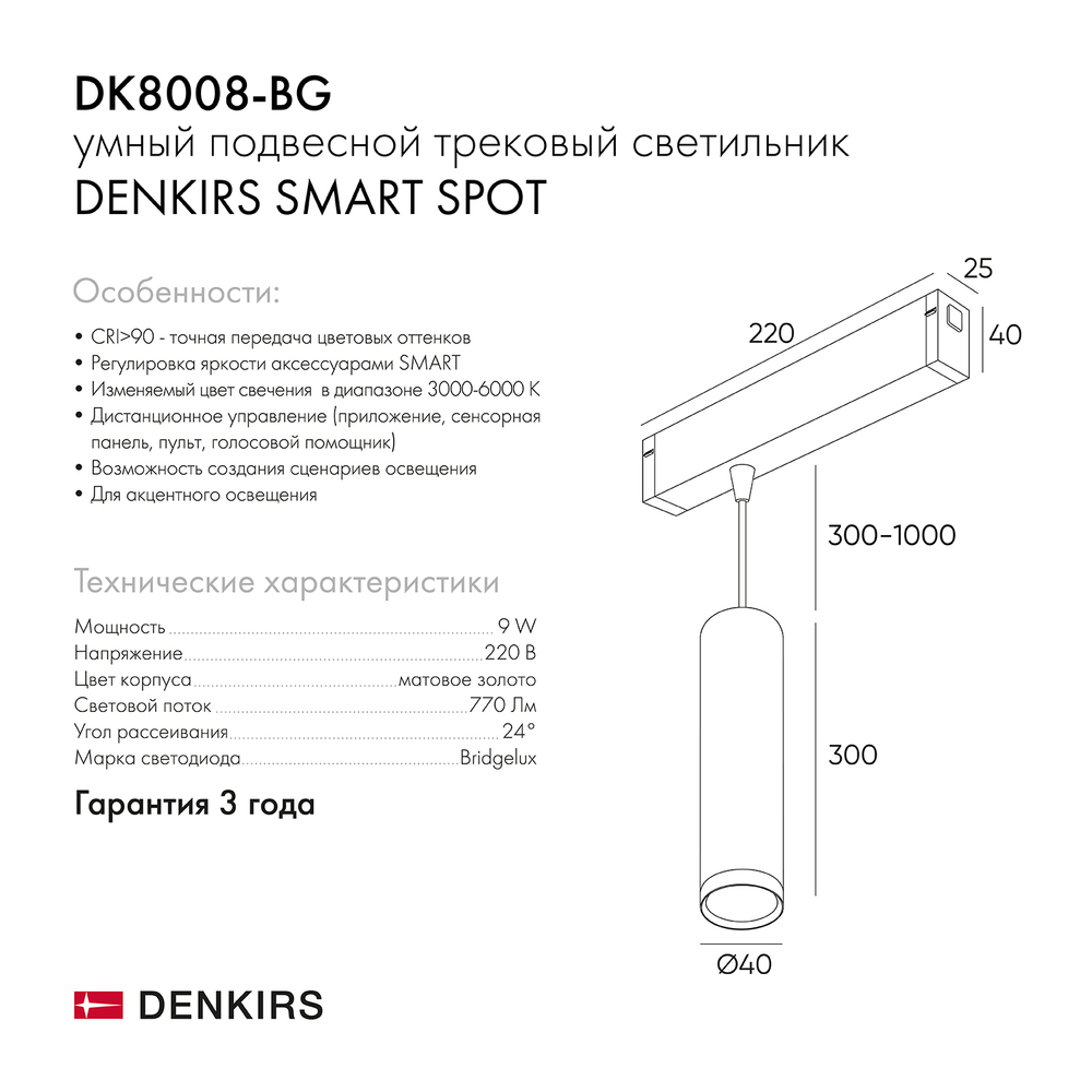 DK8008-BG Подвесной светильник SMART SPOT 9W DIM 2700K-6000K матовое золото с черным