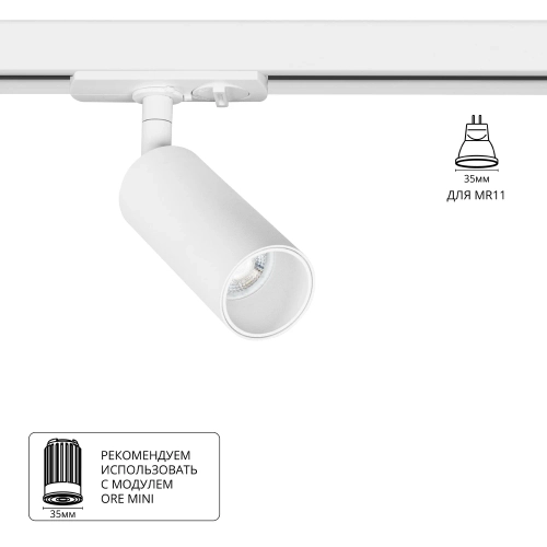 Купить Трековый светильник Arte Lamp NET MINI A6451PL-1WH