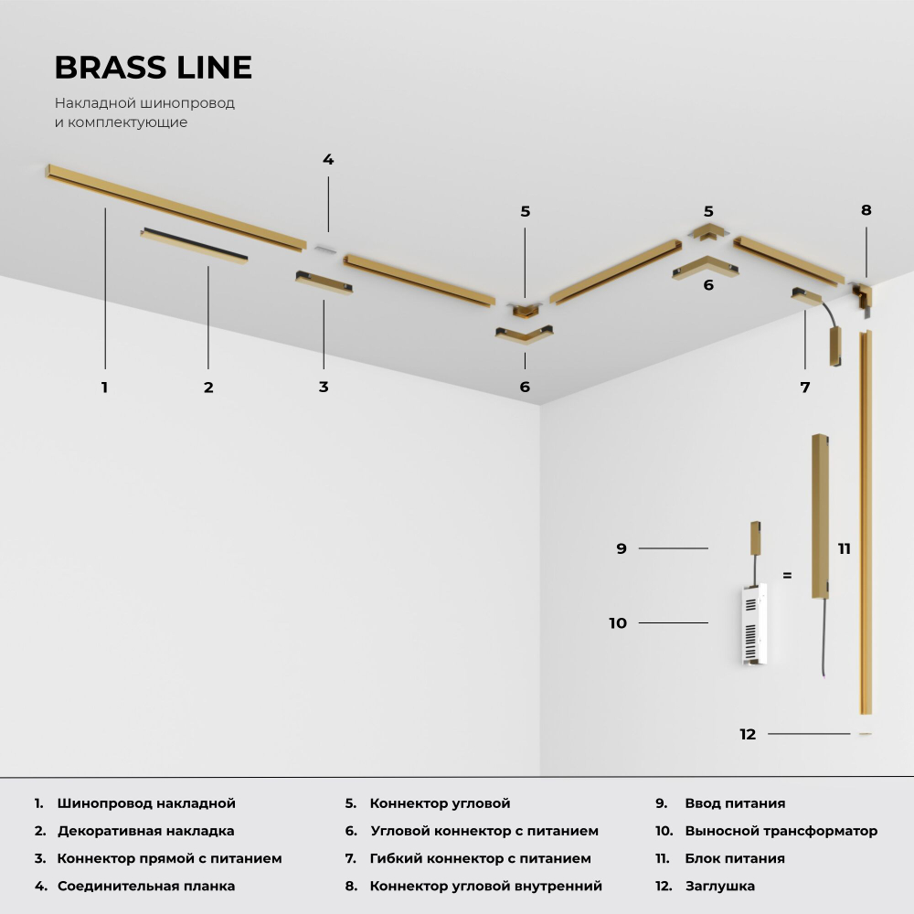 Brass Line Трековый светильник 10W 3000K латунь 85528/01