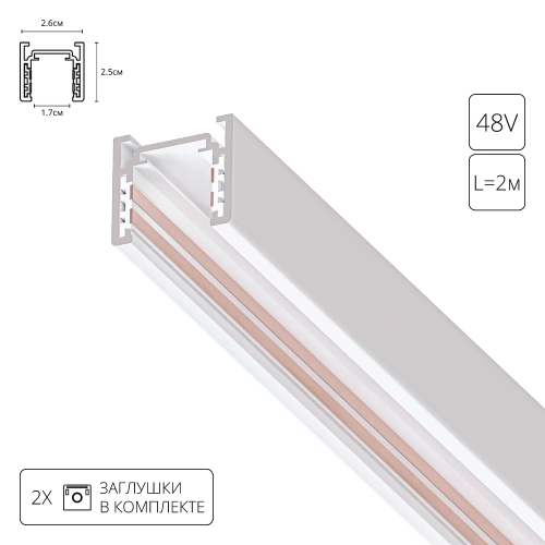 Купить Магнитный шинопровод Arte Lamp OPTIMA A720233