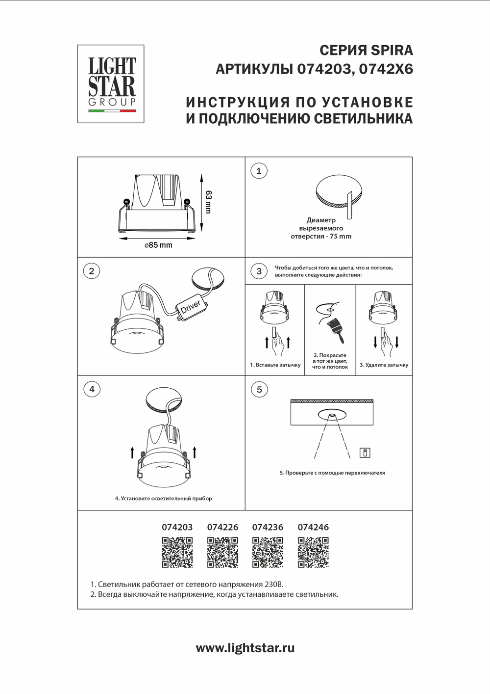074246 Светильник SPIRA LED 12W 720LM 24G БЕЛЫЙ 4000K