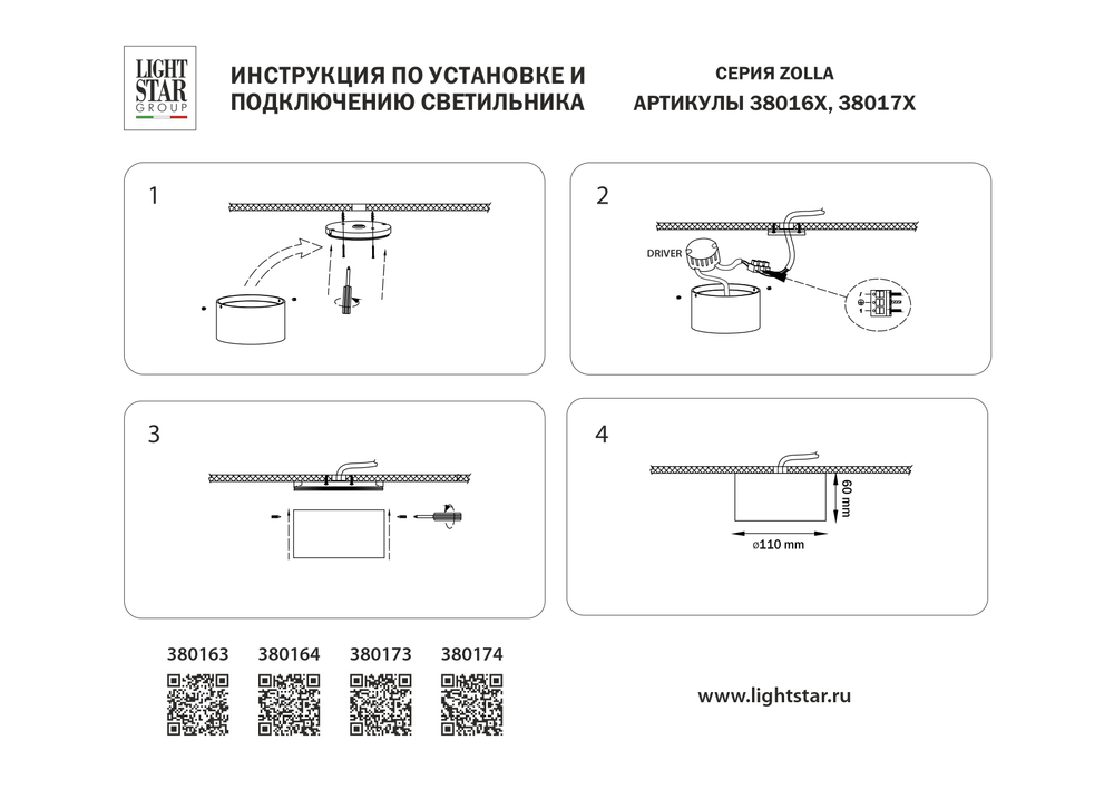 380164 Светильник ZOLLA CYL LED-RD 8W 640LM БЕЛЫЙ 4000K IP65