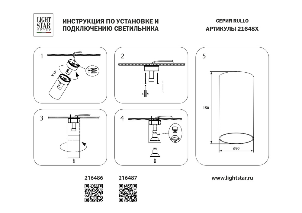 216487 Светильник RULLO HP16 ЧЕРНЫЙ