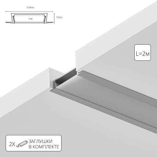 Купить Профиль для ленты Arte Lamp INTEGRATION A300605R