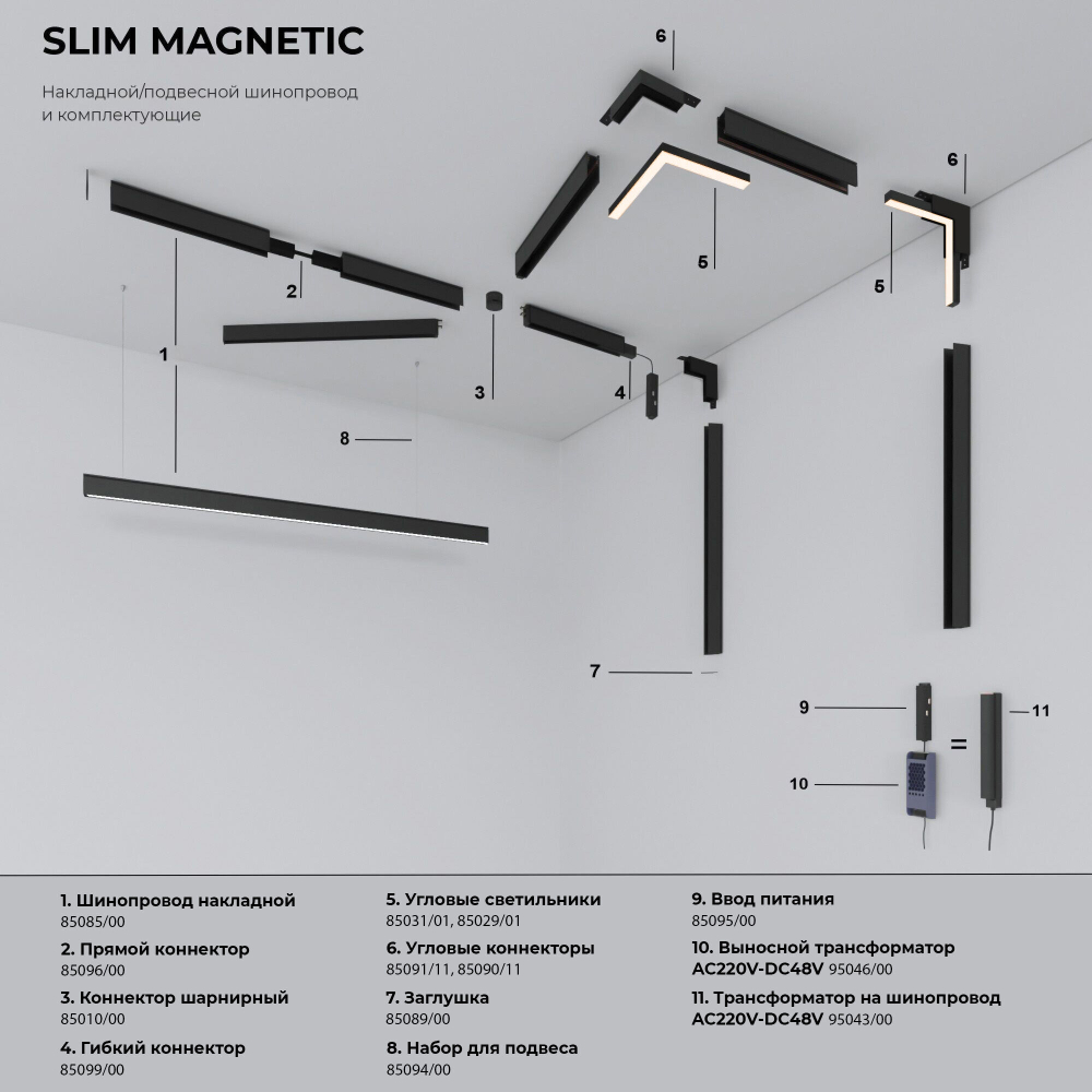 Slim Magnetic L01 Трековый светильник 10W  3000K (черный) 85000/01 85000/01