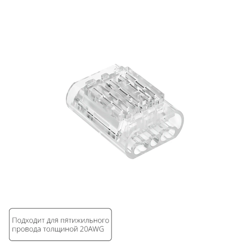 Купить Соединительная клемма для пятижильного провода Arte Lamp STRIP-ACCESSORIES A50-20-5PIN