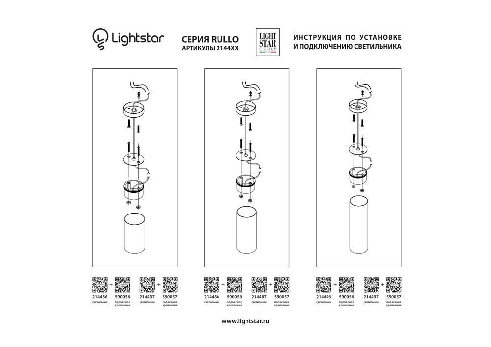 214436 Светильник RULLO HP16 БЕЛЫЙ