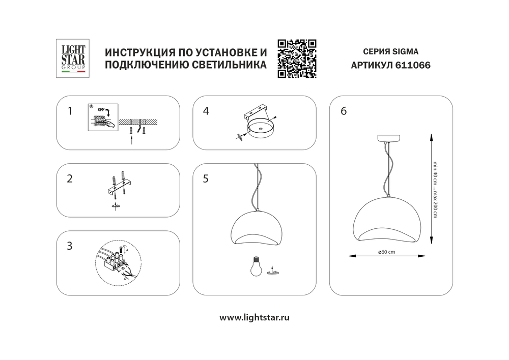 611066 Люстра SIGMA 1х20W E27 БЕЛЫЙ