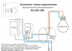 RL1001-SM/1 Одноканальное Wi-Fi реле-выключатель 1 x 2300 Вт / 250 Вт для LED