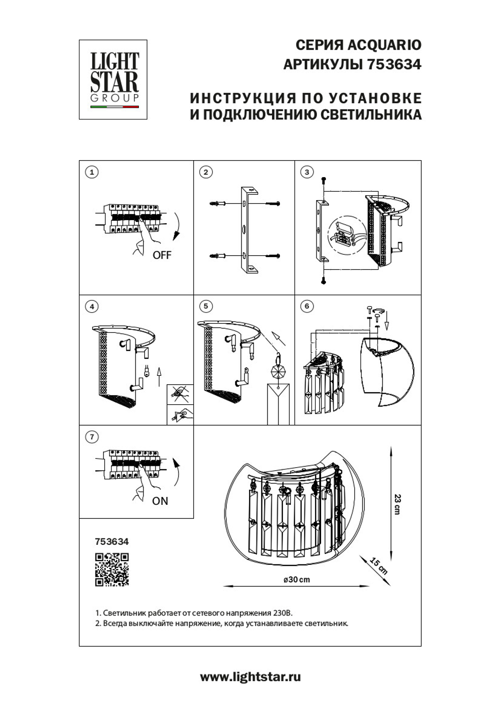 753634 Бра ACQUARIO 3х20W G4 12V ХРОМ хрусталь+стекло