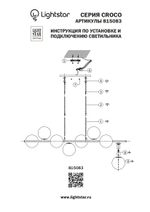 815083 Люстра CROCO 8х40W E14 ЛАТУНЬ