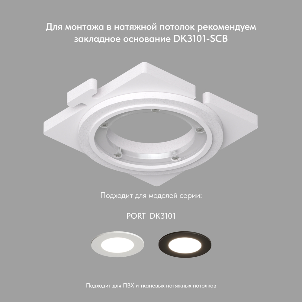 DK3101-WH Встраиваемый влагозащищенный светильник, IP65, до 10 Вт, LED, GU5,3, белый