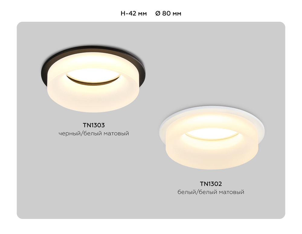 TN1303 BK/FR черный/белый матовый MR16 GU5.3 D80*42