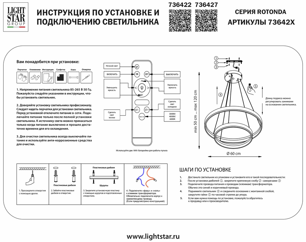 736427 Люстра ROTONDA 165W LED 5040LM 120G ЧЕРНЫЙ 3000-6000K