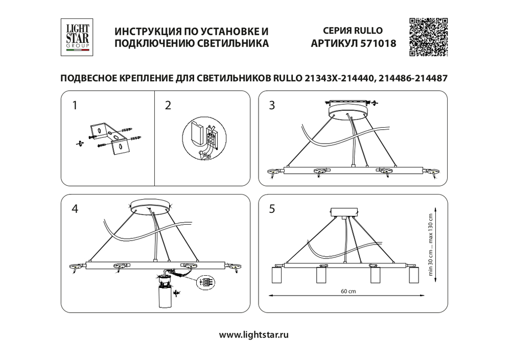 LR018364864 Люстра RULLO 8х50W GU10 ЧЕРНЫЙ/БЕЛЫЙ (571018+214436-4+214486-4)