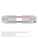 Коннектор токопроводящий Arte Lamp STRIP-ACCESSORIES A31-10-1CCT