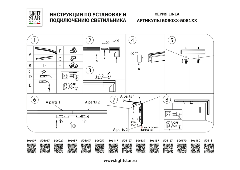 506047 Трек 24V двухконтактный однофазный дуговой LINEA ЧЕРНЫЙ