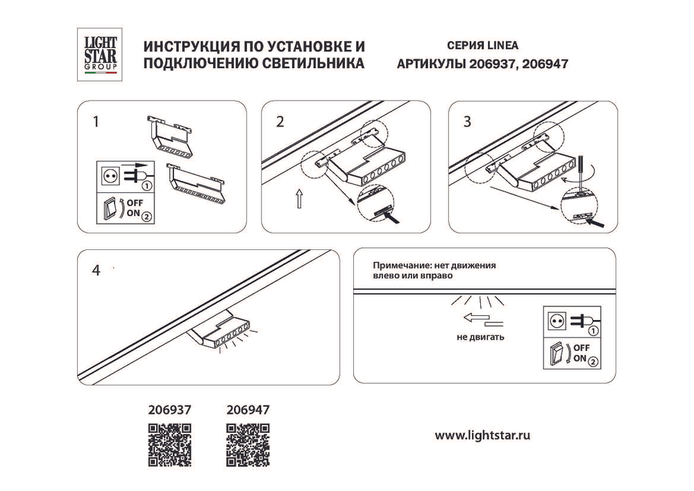 206947 Светильник линейный поворотный 24V д/трека LINEA LED 6W 500LM 30G ЧЕРНЫЙ 4000K