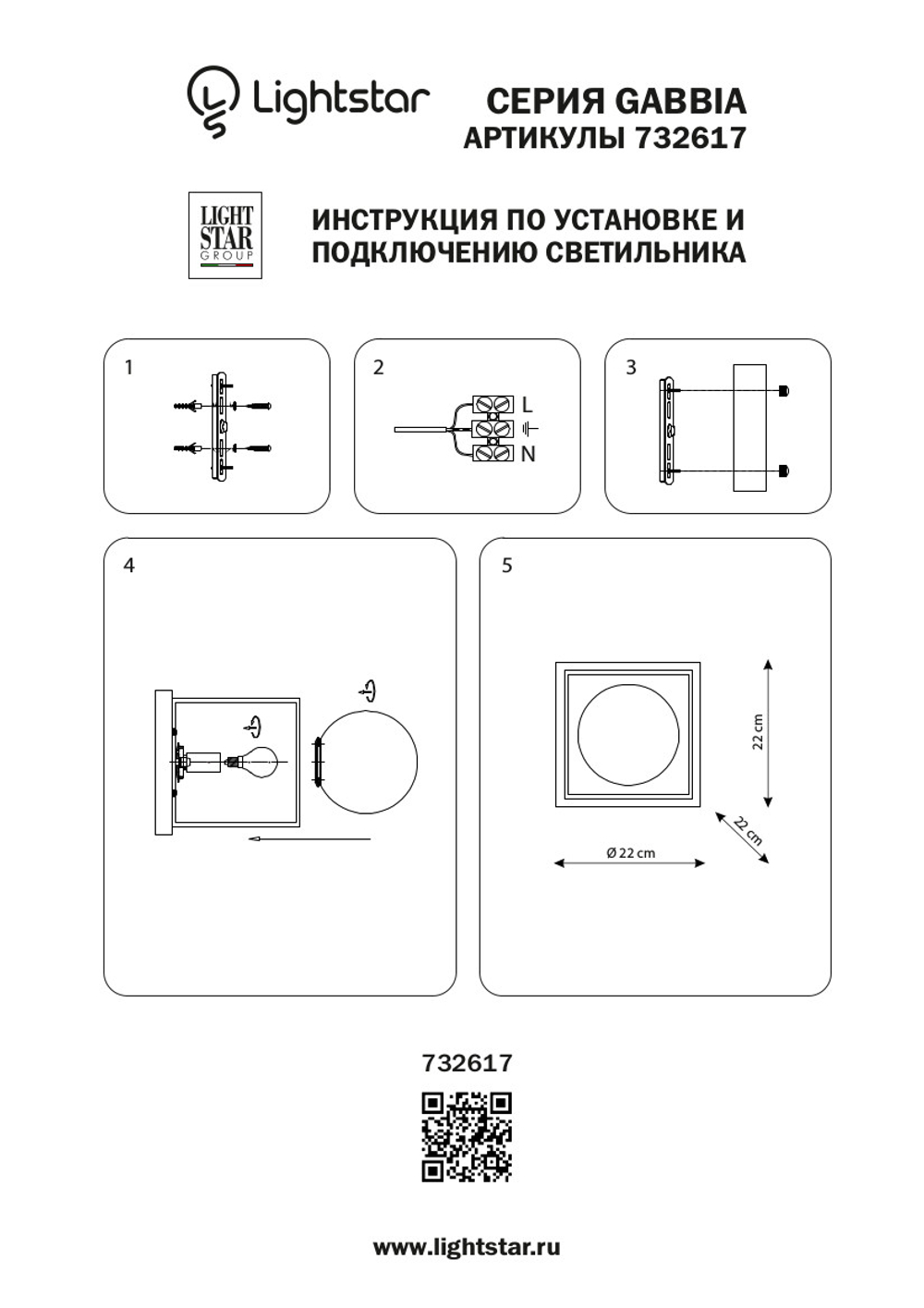 732617 Бра GABBIA 1х40W E14 ЧЕРНЫЙ