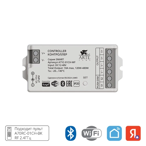 Купить Контроллер одноканальный Arte Lamp SMART A71C-01CH-WF