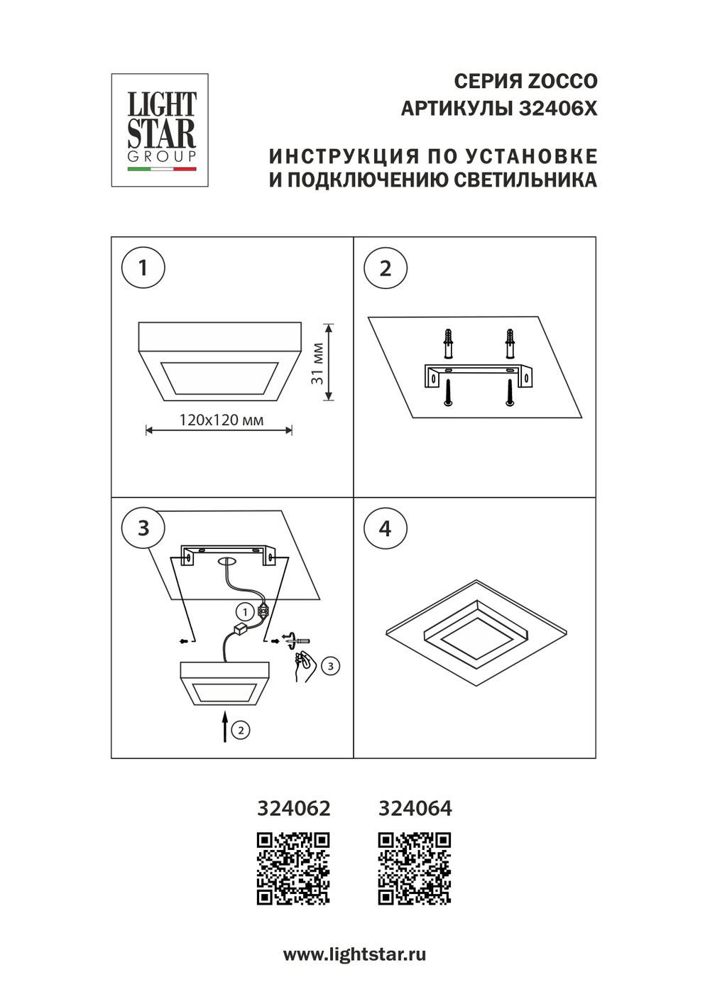324062 Светильник ZOCCO QUA LED 6W 450LM 3000K