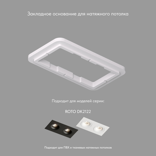 Купить DK2122-SCB Закладная панель SCB для DK2122, ПВХ