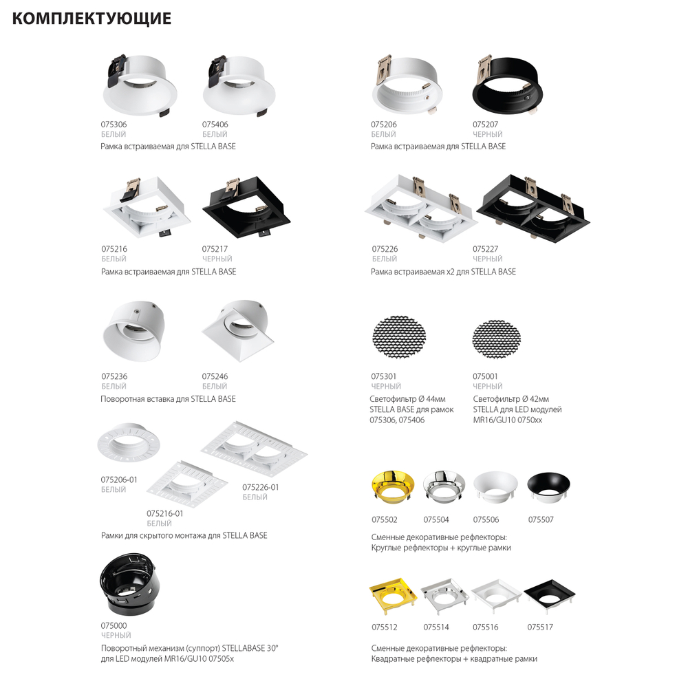 075052 Светодиодный модуль STELLA BASE MR16 LED 5W 314LM 3/5/8/15G ЗЕЛЕНЫЙ 2700K