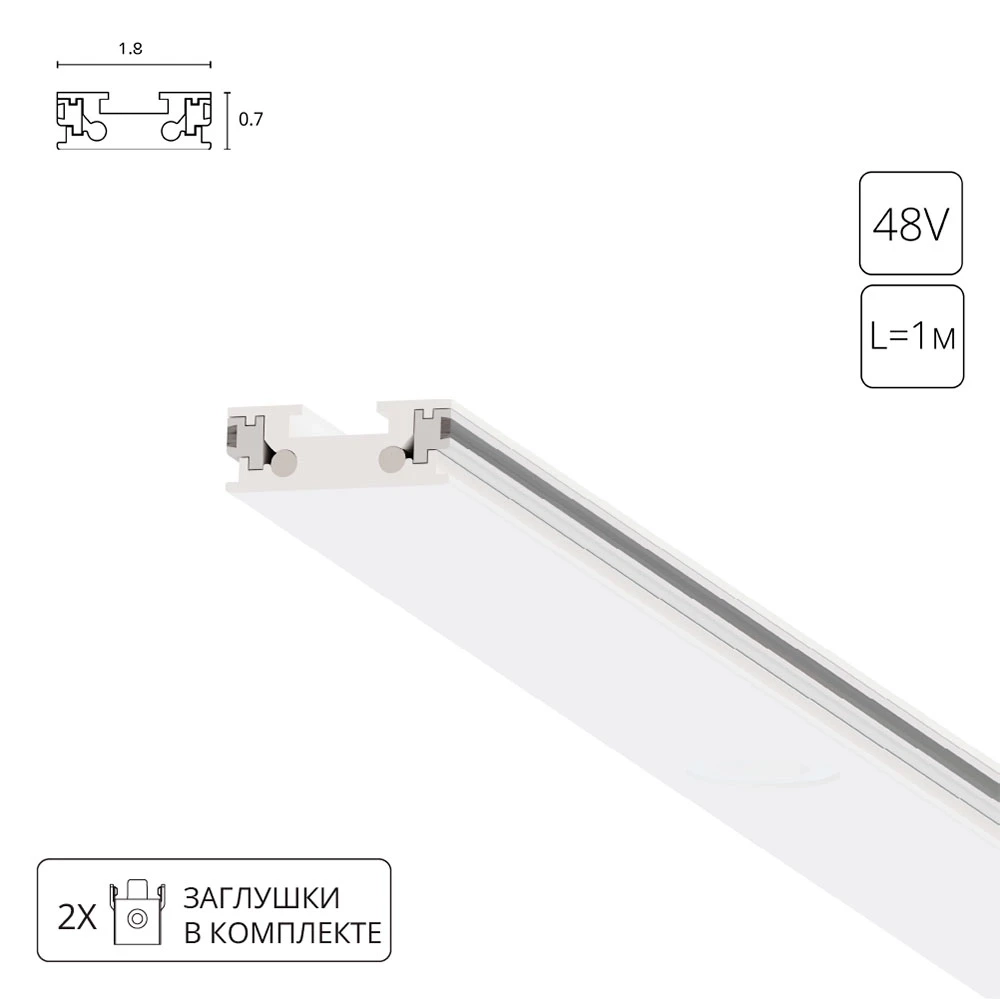 Магнитный шинопровод Arte Lamp RAPID-ACCESSORIES A613133