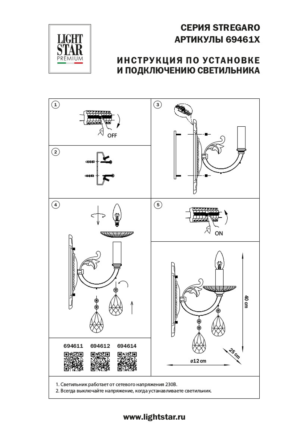694614 Бра STREGARO 1х60W E14 ХРОМ