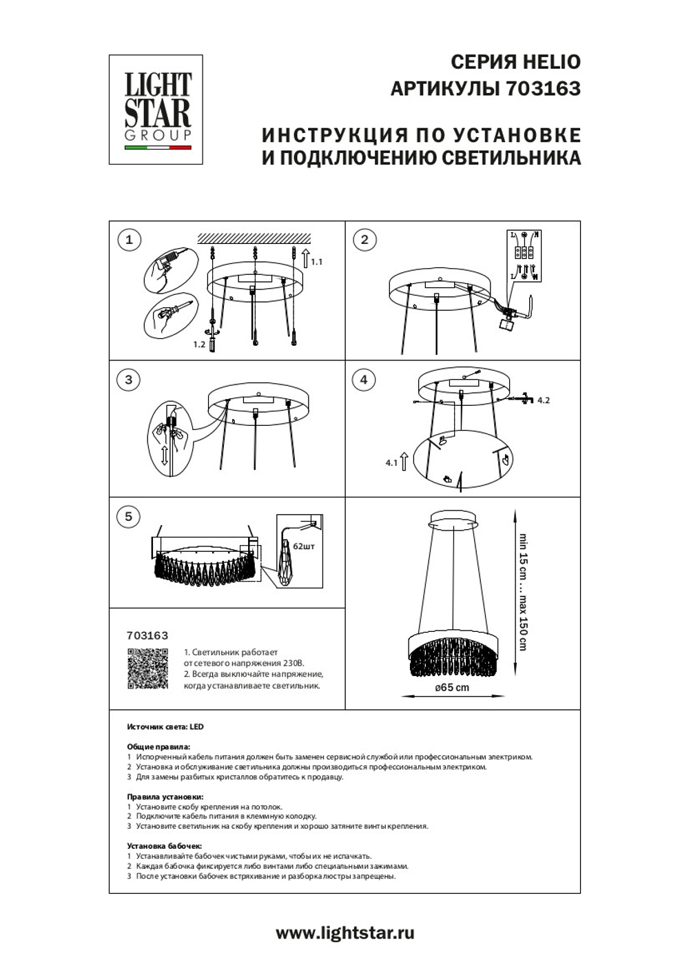 703163 Люстра HELIO 30W LED 2778LM ШАМПАНЬ 3500K