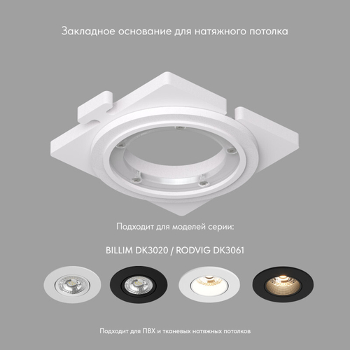 Купить DK3020/61-SCB Закладная панель SCB для DK3020/61, ПВХ, акрил