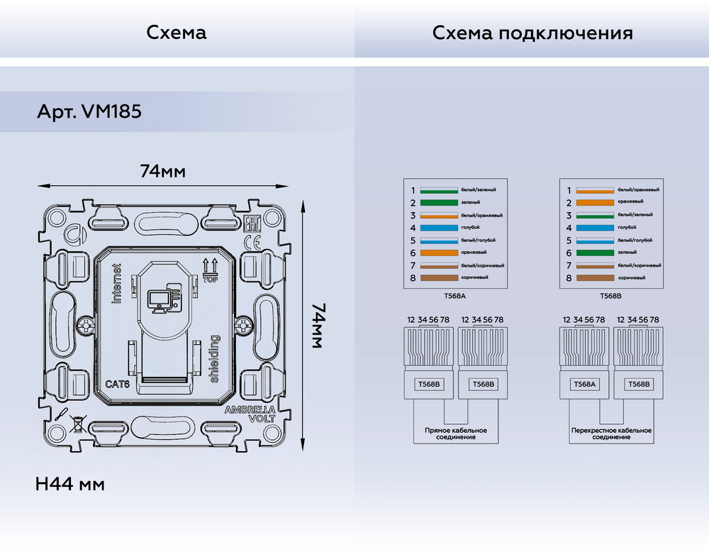 VM185 Механизм компьютерной розетки RJ-45 (8P8C) CAT6A экранированной с автоматической защитной шторкой QUANT