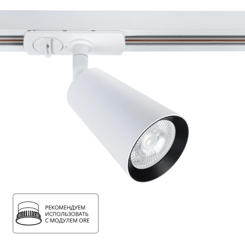 Купить Трековый светильник Arte Lamp CINTURA A2354PL-1WH