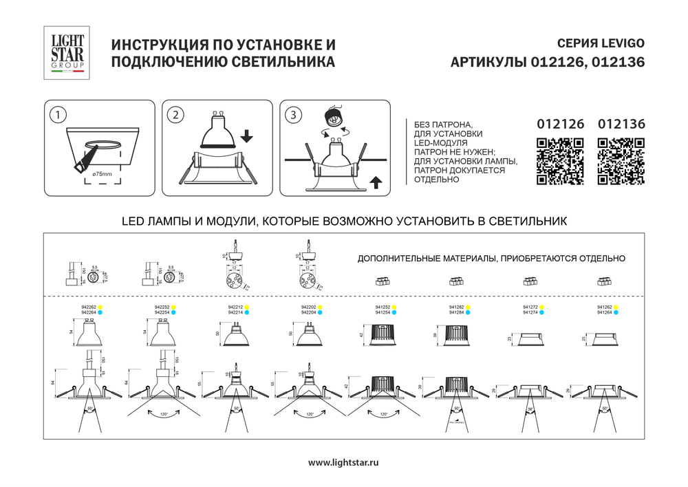 012126 Рамка (светильник) PVC д/LED-модулей 941хх и LED-ламп D50мм LEVIGO ROUND БЕЛЫЙ