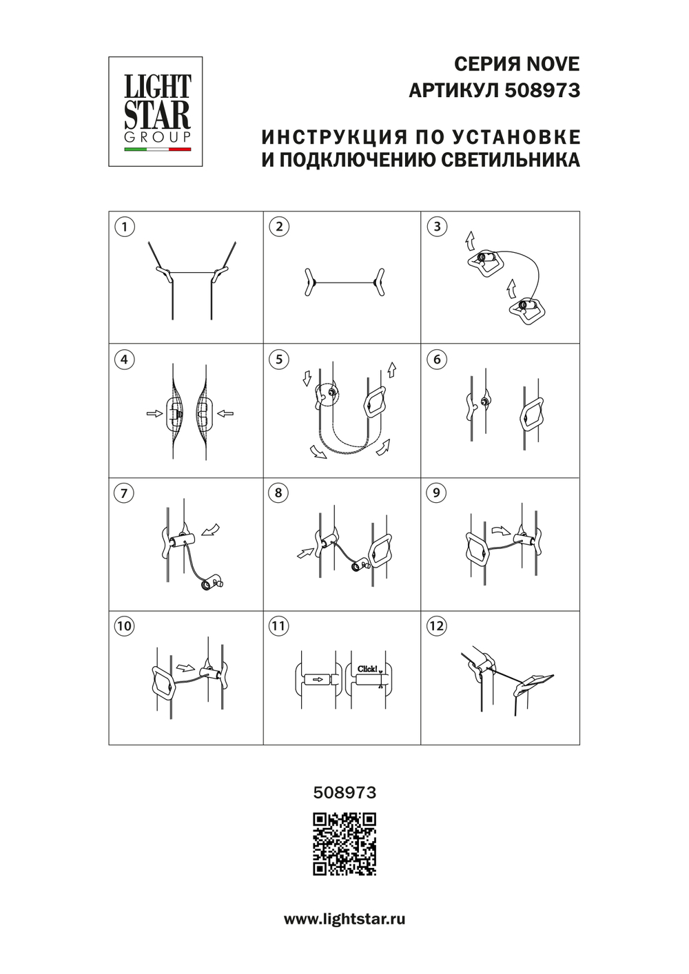 508973 Суживатель д/тканевого трека д/светильников 208xxx NOVE ЧЕРНЫЙ