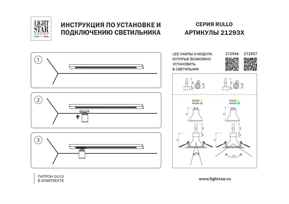 212936 Светильник PVC RULLO для трека BARRA GU10 БЕЛЫЙ