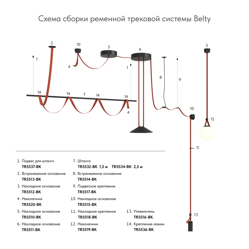 TR5500-BR Гибкий трек-ремень Belty, серия Base, 5м, 48V DC, IP20, коричневый, ткань, медь