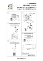 225430 Светильник настенно-потолочный ARCO II LED 48W 1800-3800LM G БЕЛЫЙ 2700/4200/6400K