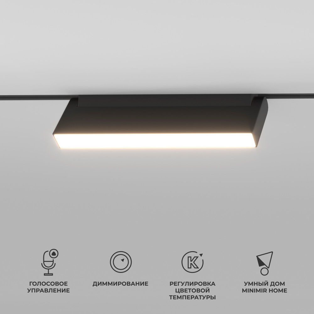 Умный трековый светильник 12W 2700-6500K Dim Kos Slim Magnetic 85082/01