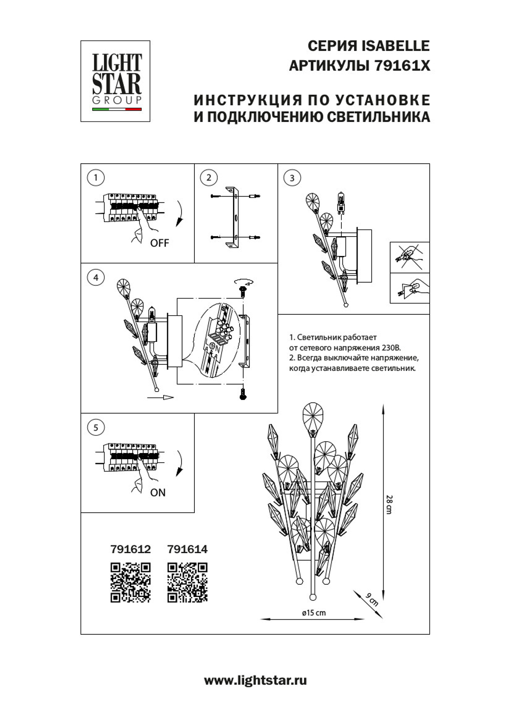 791614 Бра ISABELLE 1х40W G9 ХРОМ