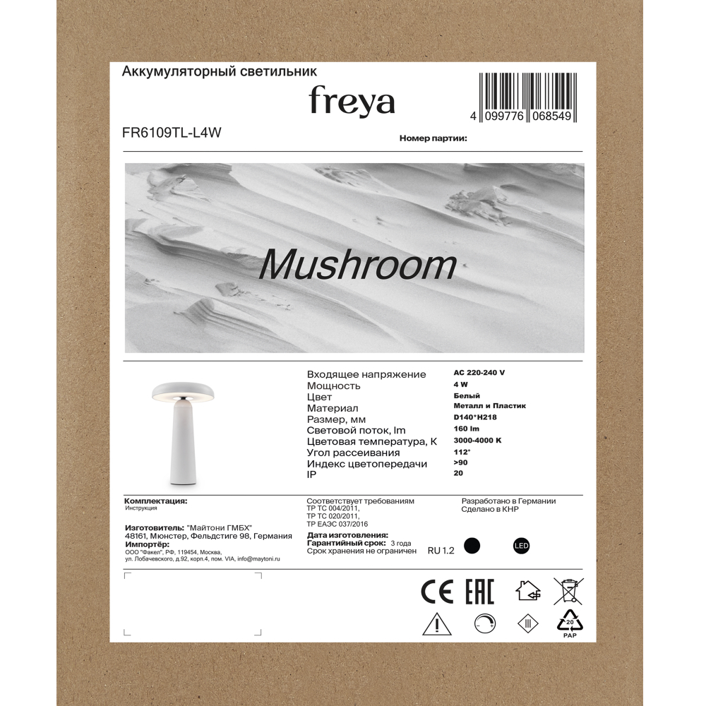 Аккумуляторный светильник Freya FR6109TL-L4W