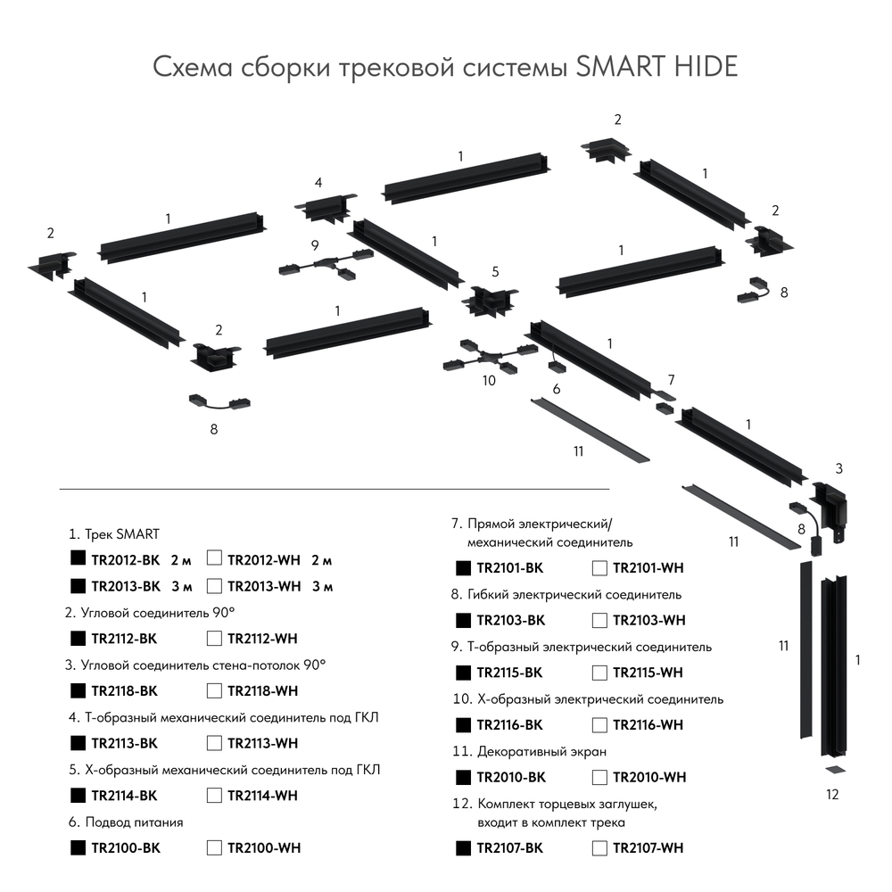 TR2118-BK Угол стена-потолок встраиваемый под ГКЛ SMART, черный