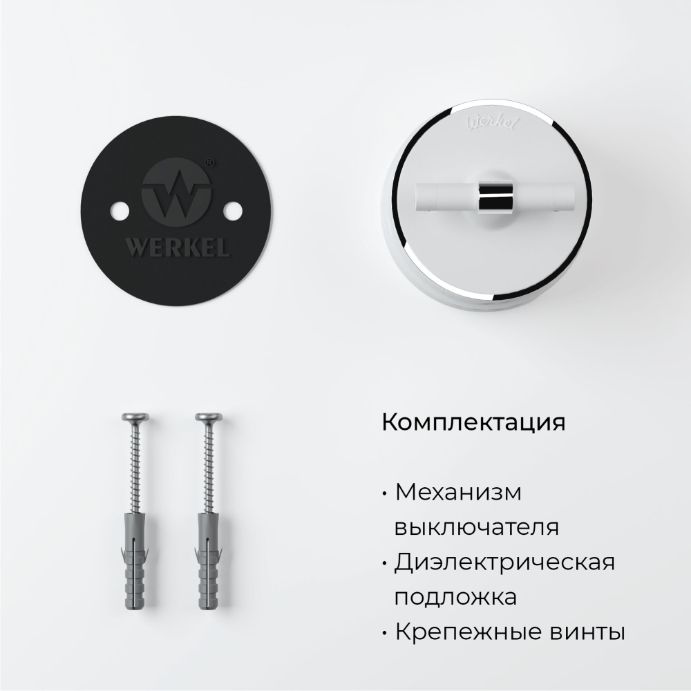 Переключатель/выключатель одноклавишный Vintage белый матовый/хром W5812050