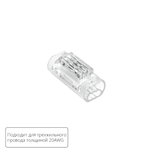 Купить Соединительная клемма для трехжильного провода Arte Lamp STRIP-ACCESSORIES A50-20-3PIN