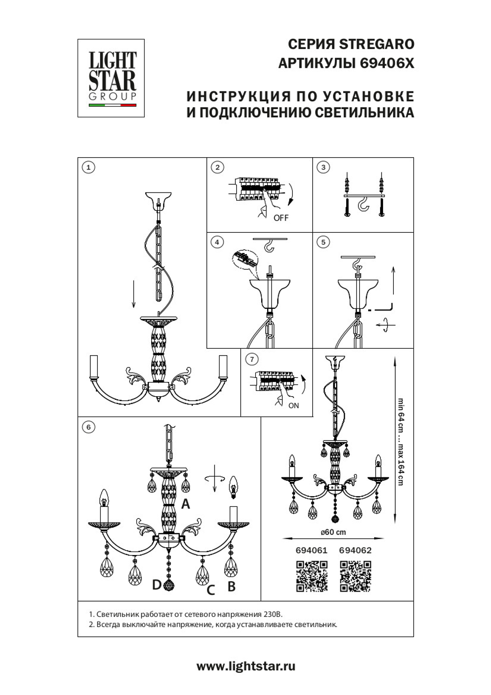 694061 Люстра STREGARO 6х60W E14 БРОНЗА