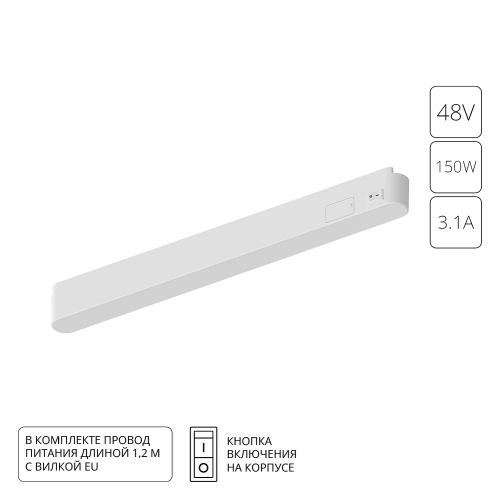 Купить Блок питания встраиваемый в трек 48V 150W для магнитной трековой системы Arte Lamp RAPID A614233