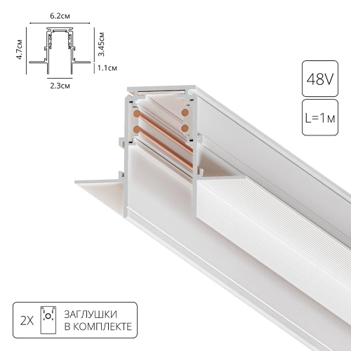 Купить Магнитный шинопровод встраиваемый Arte Lamp LINEA-ACCESSORIES A470133