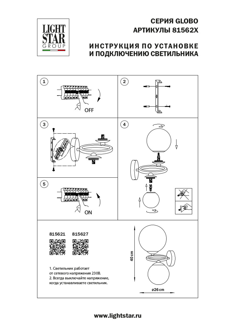 815627 Бра GLOBO 2х40W G9 ЧЕРНЫЙ/БЕЛЫЙ