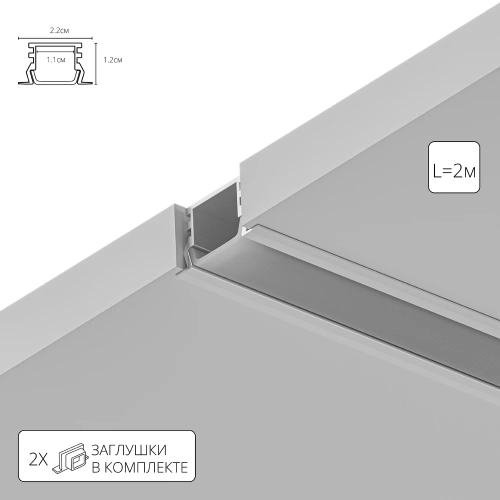 Купить Профиль для ленты Arte Lamp INTEGRATION A221205R